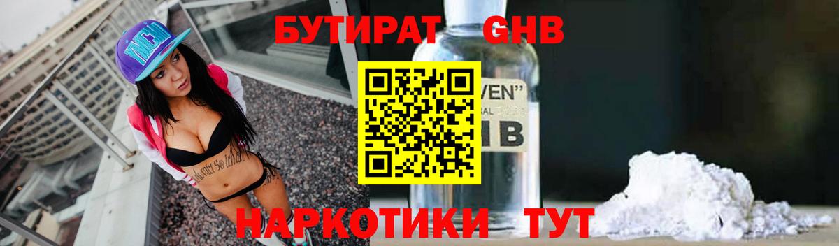 БУТИРАТ BDO  Вход с VPN  Муравленко 
