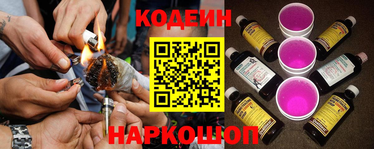 Кодеиновый сироп Lean Purple Drank Муравленко