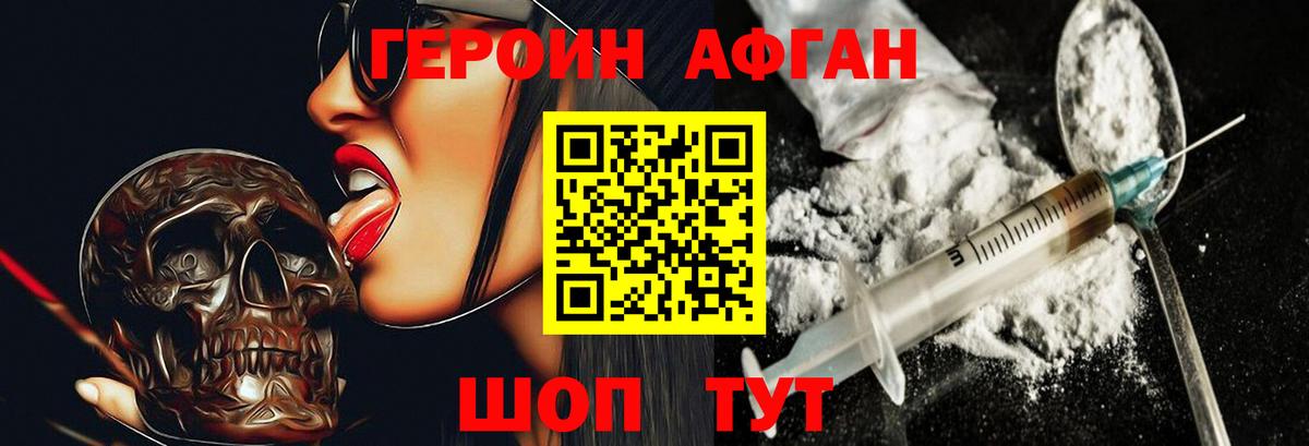 ГЕРОИН Афган Муравленко