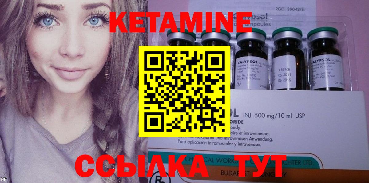 КЕТАМИН ketamine Муравленко