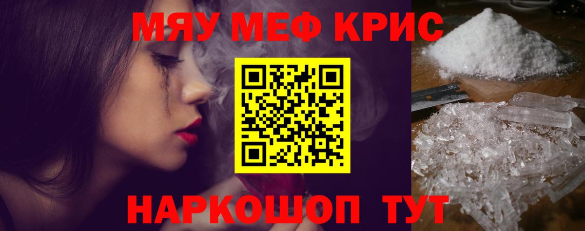 Мефедрон Муравленко