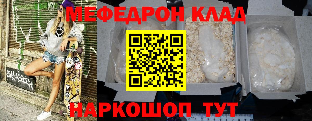 Мефедрон 4 MMC  что такое   МЯУ-МЯУ  Мефедрон кристаллы  Муравленко  Вход с VPN 