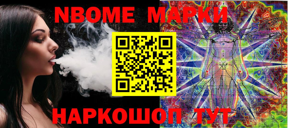 Наркотические марки 1500мкг Муравленко