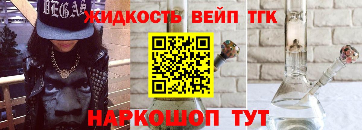 ТГК вейп Муравленко